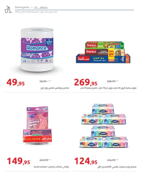Hyperone Egypt Offers from 25 January to 5 February 2026 Ramadan Kareem Offers - Page 20