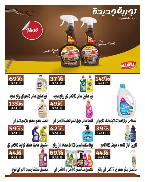 Hyperone Egypt Offers from 25 January to 5 February 2026 Ramadan Kareem Offers - Page 18