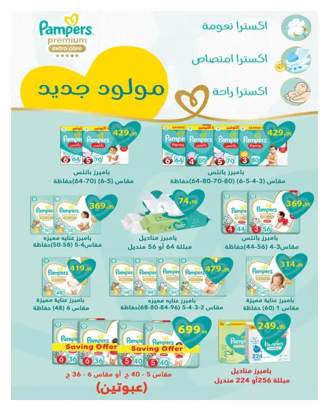 Hyperone Egypt Offers from 25 January to 5 February 2026 Ramadan Kareem Offers - Page 9