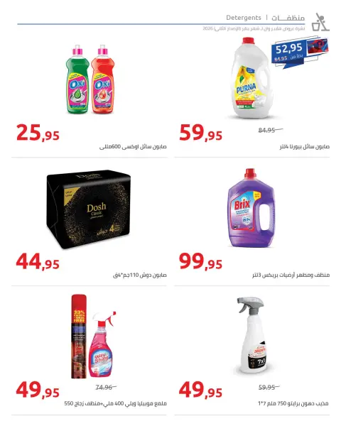 Hyperone Egypt Offers from 25 January to 5 February 2026 Ramadan Kareem Offers - Page 15