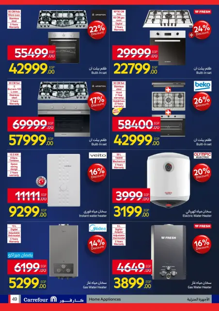 Carrefour Egypt Offers from 26 January to 3 February 2026 Carrefour Anniversary Offers for Electrical Appliances - Page 49