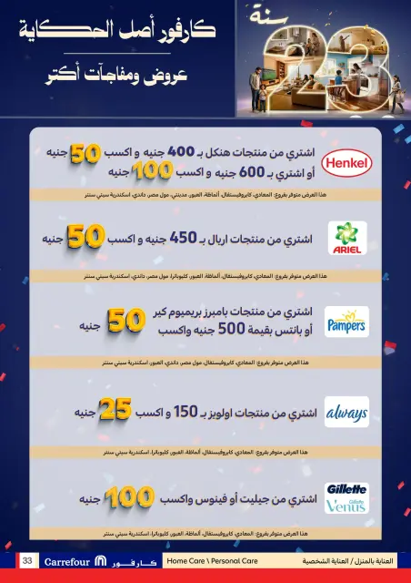 عروض كارفور مصر من 26 يناير حتى 3 فبراير 2026 استعدوا لشهر الخير مع أقوى عروض كارفور - صفحة 33