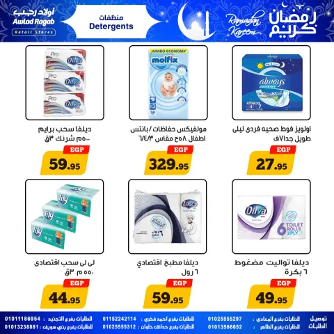 Awlad Ragab Egypt Offers from 25 January to 8 February 2026 Ramadan Kareem Offers - Page 26