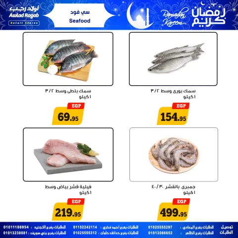 Awlad Ragab Egypt Offers from 25 January to 8 February 2026 Ramadan Kareem Offers - Page 7