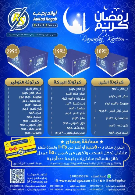 Awlad Ragab Egypt Offers from 25 January to 8 February 2026 Ramadan Kareem Offers - Page 1