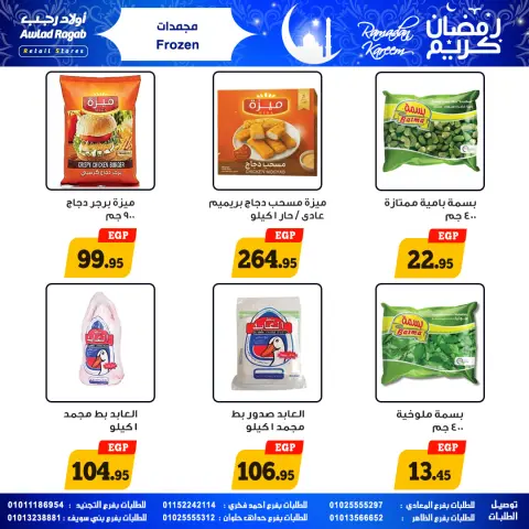 Awlad Ragab Egypt Offers from 25 January to 8 February 2026 Ramadan Kareem Offers - Page 15
