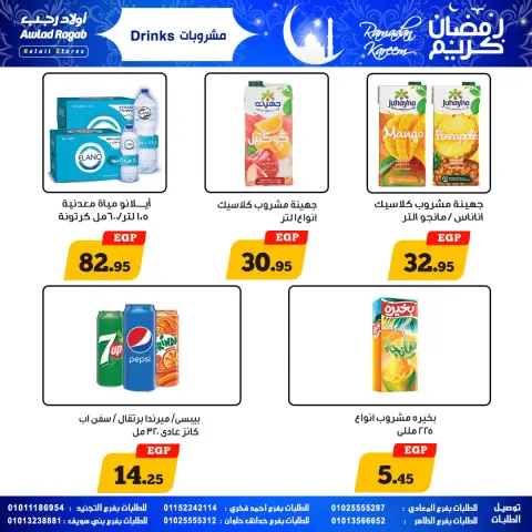 Awlad Ragab Egypt Offers from 25 January to 8 February 2026 Ramadan Kareem Offers - Page 21