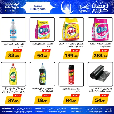 Awlad Ragab Egypt Offers from 25 January to 8 February 2026 Ramadan Kareem Offers - Page 24