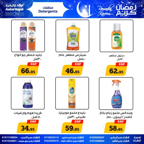 Awlad Ragab Egypt Offers from 25 January to 8 February 2026 Ramadan Kareem Offers - Page 25