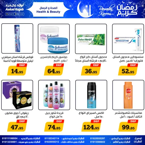Awlad Ragab Egypt Offers from 25 January to 8 February 2026 Ramadan Kareem Offers - Page 27