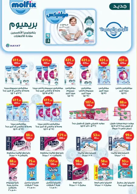 Mahmoud Elfar Egypt Offers from 25 January to 10 February 2026 Ramadan Deals - Page 46