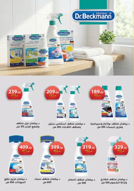 Mahmoud Elfar Egypt Offers from 25 January to 10 February 2026 Ramadan Deals - Page 52