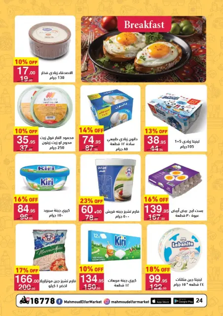 Mahmoud Elfar Egypt Offers from 25 January to 10 February 2026 Ramadan Deals - Page 23