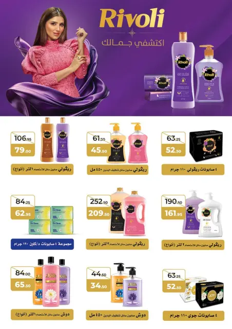 Mahmoud Elfar Egypt Offers from 25 January to 10 February 2026 Ramadan Deals - Page 61