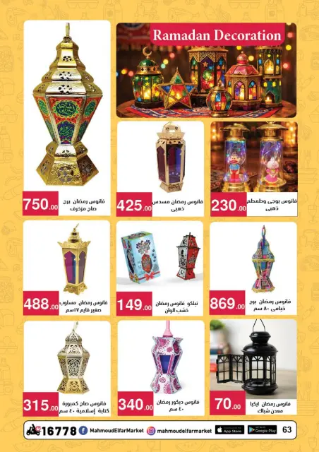 Mahmoud Elfar Egypt Offers from 25 January to 10 February 2026 Ramadan Deals - Page 60