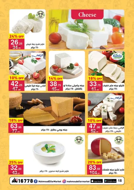 Mahmoud Elfar Egypt Offers from 25 January to 10 February 2026 Ramadan Deals - Page 17
