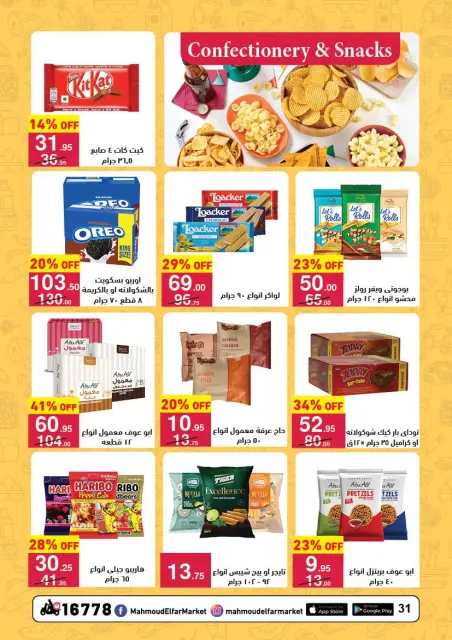 Mahmoud Elfar Egypt Offers from 25 January to 10 February 2026 Ramadan Deals - Page 30