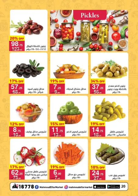 Mahmoud Elfar Egypt Offers from 25 January to 10 February 2026 Ramadan Deals - Page 19