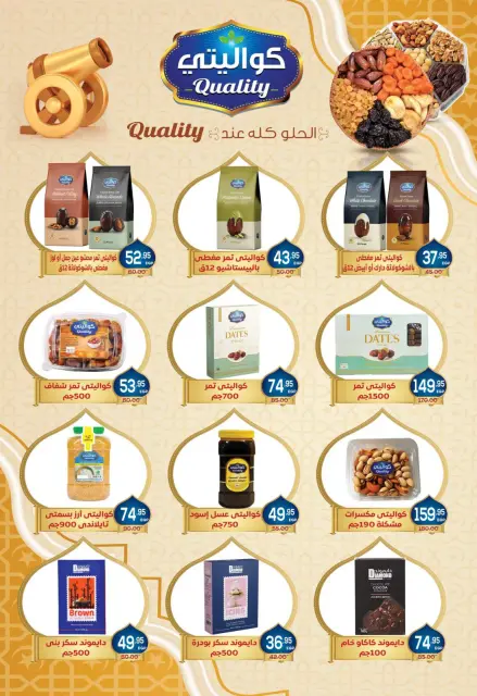 Aswaq Al Doha Egypt Offers from 26 January to 19 February 2026 Ramadan Kareem Offers - Page 5