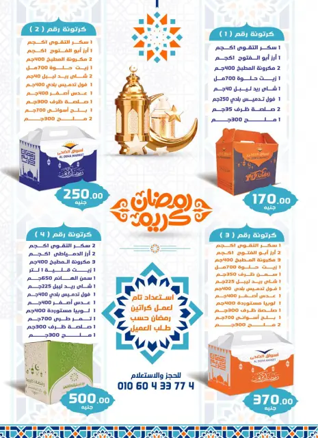 Aswaq Al Doha Egypt Offers from 26 January to 19 February 2026 Ramadan Kareem Offers - Page 16