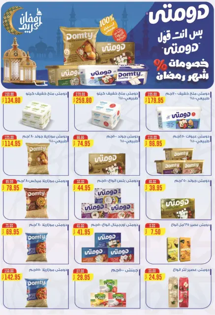 Aswaq Al Doha Egypt Offers from 26 January to 19 February 2026 Ramadan Kareem Offers - Page 11