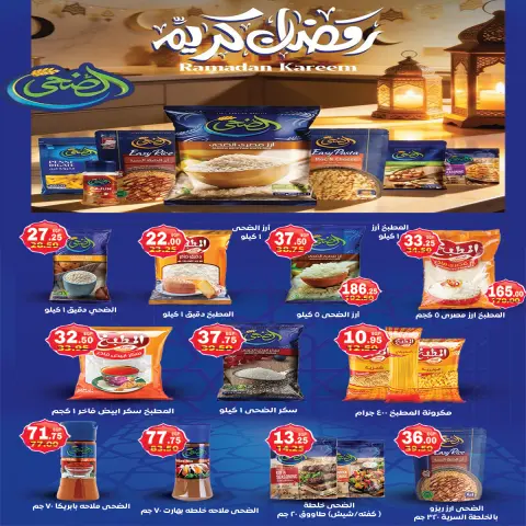 A market Egypt Offers from 25 January to 1 February 2026 Ramadan offers are just around the corner - Page 17