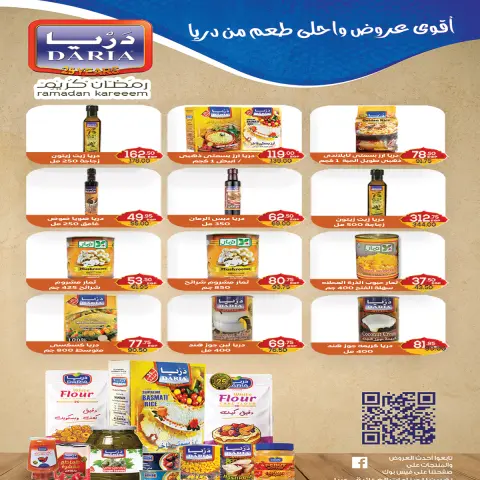 A market Egypt Offers from 25 January to 1 February 2026 Ramadan offers are just around the corner - Page 20