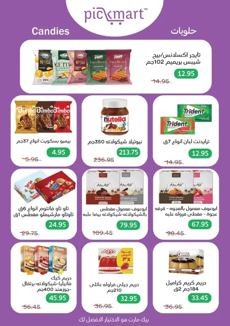 Pickmart Egypt Offers from 25 January to 3 February 2026 Ramadan Kareem Offers - Page 31