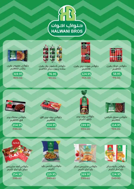 Pickmart Egypt Offers from 25 January to 3 February 2026 Ramadan Kareem Offers - Page 17