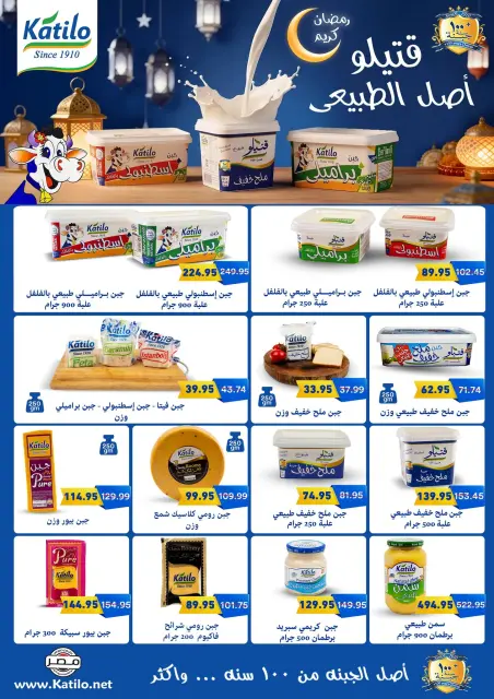 Pickmart Egypt Offers from 25 January to 3 February 2026 Ramadan Kareem Offers - Page 12