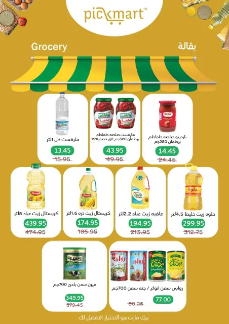 Pickmart Egypt Offers from 25 January to 3 February 2026 Ramadan Kareem Offers - Page 22