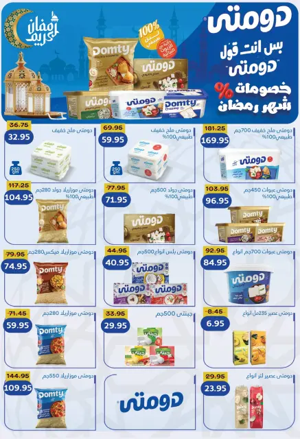 Pickmart Egypt Offers from 25 January to 3 February 2026 Ramadan Kareem Offers - Page 10
