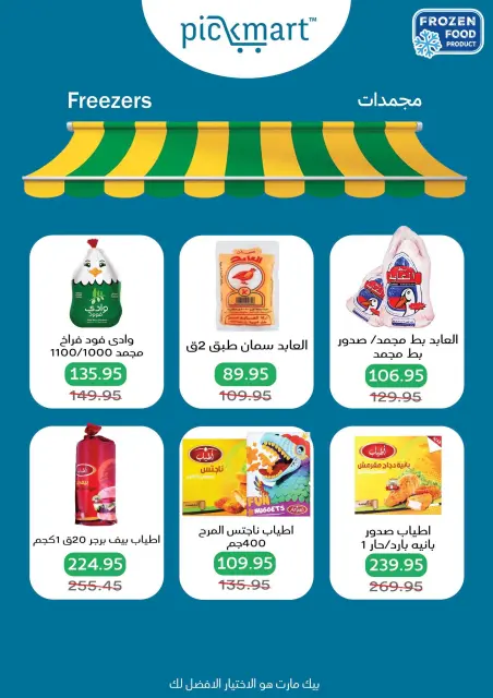 Pickmart Egypt Offers from 25 January to 3 February 2026 Ramadan Kareem Offers - Page 15