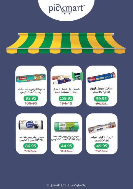Pickmart Egypt Offers from 25 January to 3 February 2026 Ramadan Kareem Offers - Page 37