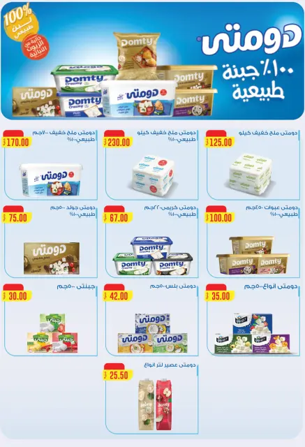 ABA market Egypt Offers from 25 January to 8 February 2026 Ramadan Mubarak Offers - Page 11