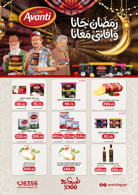 ABA market Egypt Offers from 25 January to 8 February 2026 Ramadan Mubarak Offers - Page 10