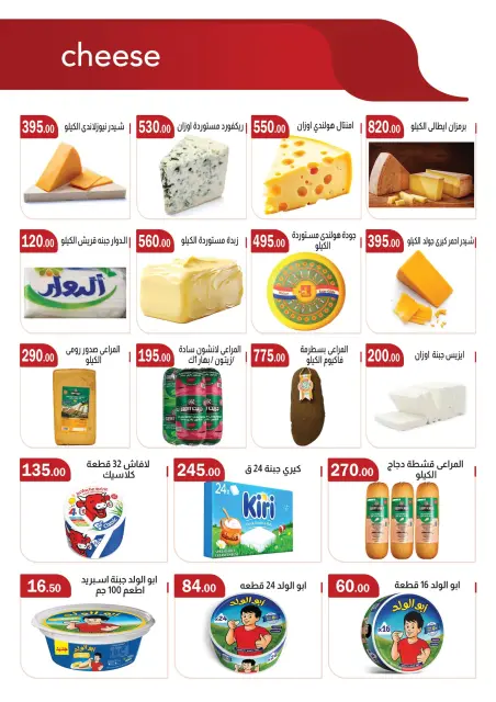 ABA market Egypt Offers from 25 January to 8 February 2026 Ramadan Mubarak Offers - Page 2