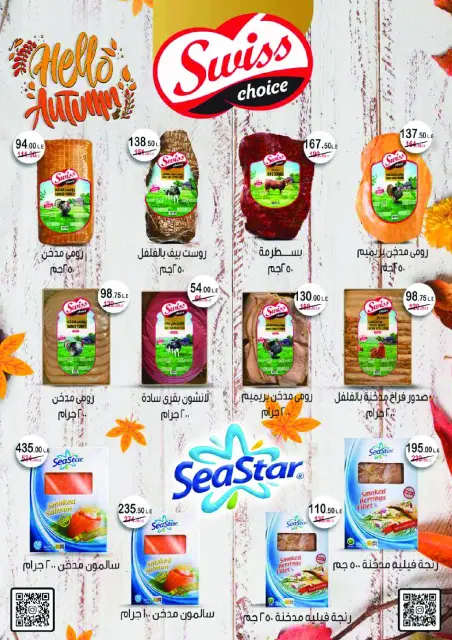 Royal House Egypt Offers from 25 January to 20 February 2026 Monthly magazine of offers - Page 14
