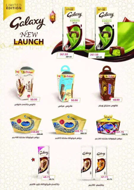 Royal House Egypt Offers from 25 January to 20 February 2026 Monthly magazine of offers - Page 33