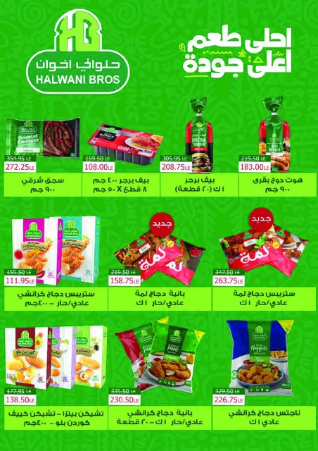 Royal House Egypt Offers from 25 January to 20 February 2026 Monthly magazine of offers - Page 5