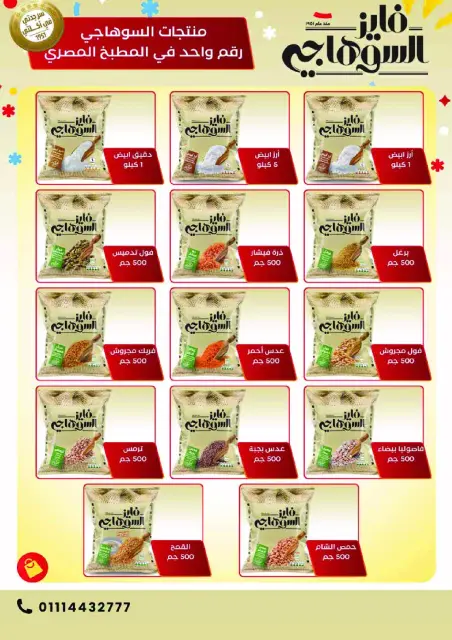 Royal House Egypt Offers from 25 January to 20 February 2026 Monthly magazine of offers - Page 43