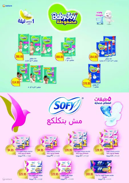 Royal House Egypt Offers from 25 January to 20 February 2026 Monthly magazine of offers - Page 46