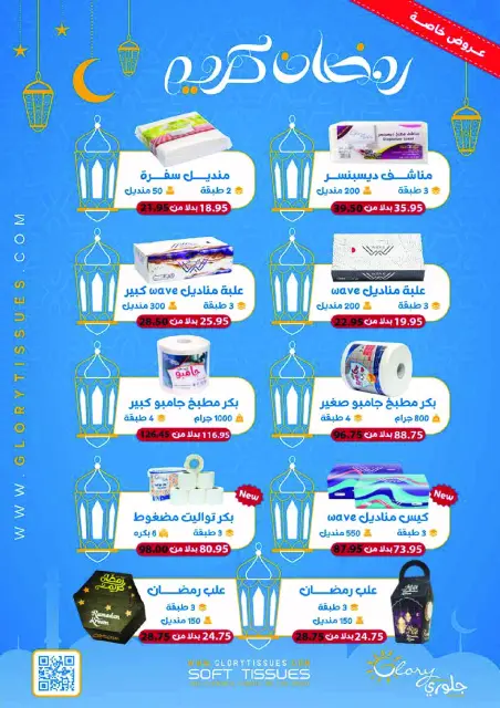 Royal House Egypt Offers from 25 January to 20 February 2026 Monthly magazine of offers - Page 49