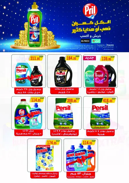 Royal House Egypt Offers from 25 January to 20 February 2026 Monthly magazine of offers - Page 52