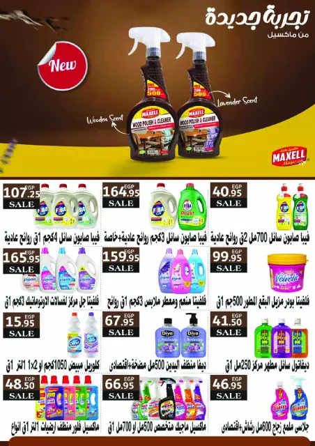 Royal House Egypt Offers from 25 January to 20 February 2026 Monthly magazine of offers - Page 53