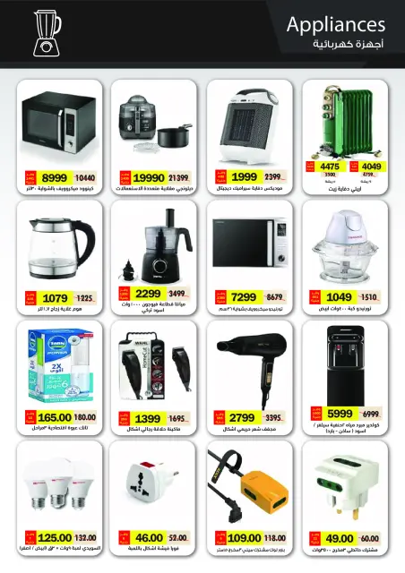 Royal House Egypt Offers from 25 January to 20 February 2026 Monthly magazine of offers - Page 63