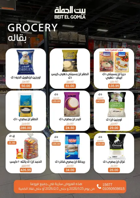 Ofertas de Casa Gomla Egipto de 25 enero a 3 febrero 2026 Ofertas de Ramadán Mubarak - Página 26