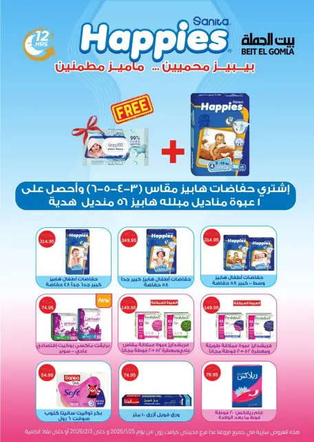 Ofertas de Casa Gomla Egipto de 25 enero a 3 febrero 2026 Ofertas de Ramadán Mubarak - Página 50