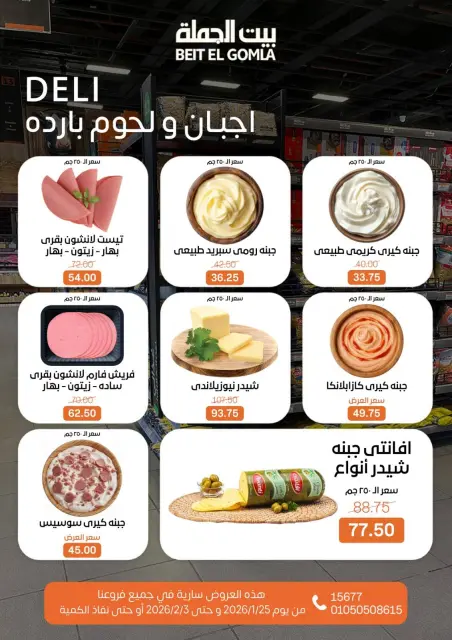 Ofertas de Casa Gomla Egipto de 25 enero a 3 febrero 2026 Ofertas de Ramadán Mubarak - Página 8