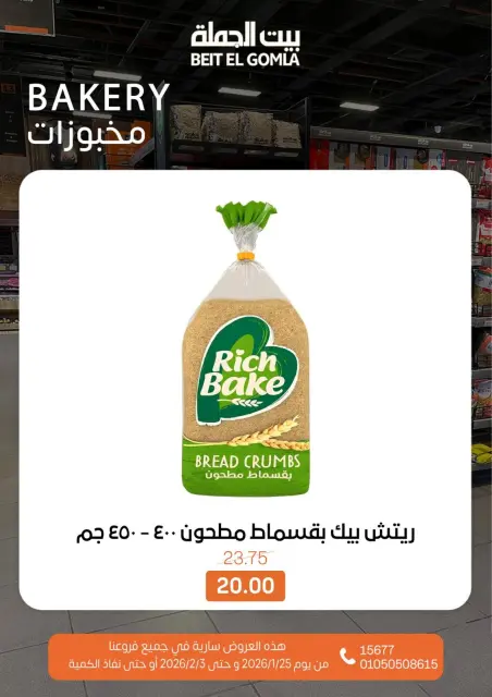 Ofertas de Casa Gomla Egipto de 25 enero a 3 febrero 2026 Ofertas de Ramadán Mubarak - Página 18